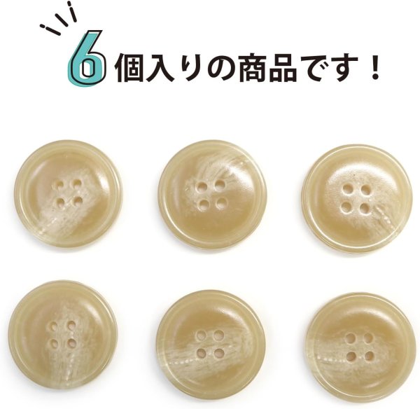 画像4: 水牛調ボタン【ベージュ】スーツ コート ジャケット ブレザー 四つ穴 フロント 袖口 6個入り【25mm】ボタンマート B-508 (4)