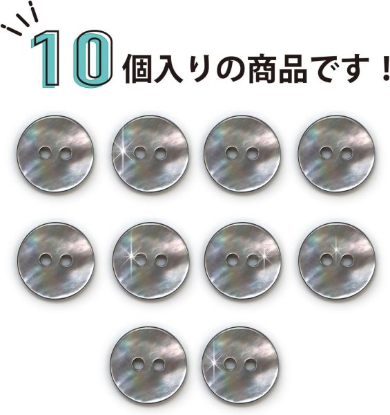画像4: シェルボタン 貝ボタン 貝製 片面 黒蝶貝 シャツ ボタン 二つ穴ボタン 黒 ブラック 10個入り 【12.5mm】 ボタンマート B-511 (4)