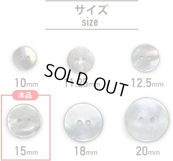 画像2: シェルボタン 貝ボタン 貝製 片面 黒蝶貝 シャツ ボタン 二つ穴ボタン 黒 ブラック 8個入り 【15mm】 ボタンマート B-512 (2)