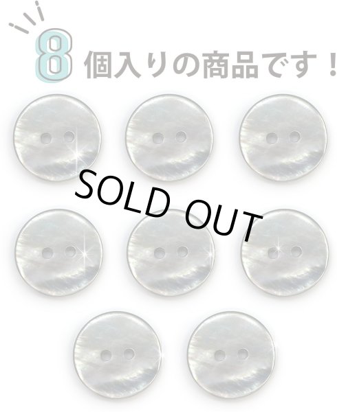 画像4: シェルボタン 貝ボタン 貝製 片面 黒蝶貝 シャツ ボタン 二つ穴ボタン 黒 ブラック 8個入り 【15mm】 ボタンマート B-512 (4)