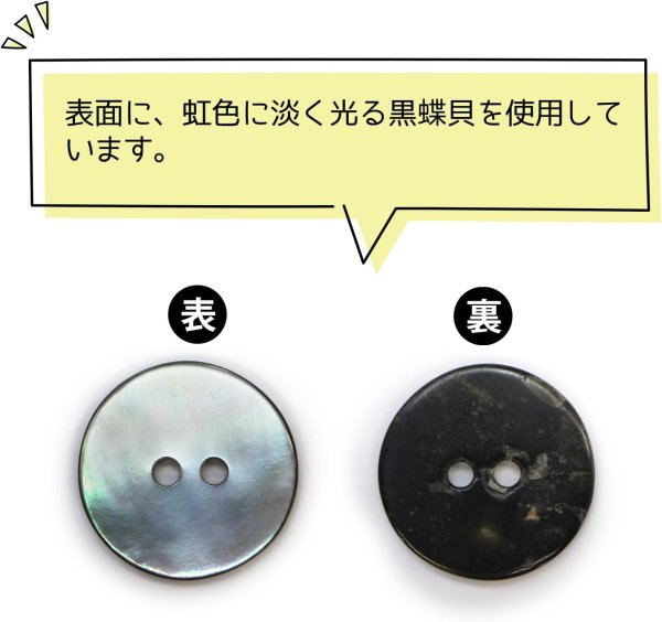 画像3: シェルボタン 貝ボタン 貝製 片面 黒蝶貝 シャツ ボタン 二つ穴ボタン 黒 ブラック 5個入り 【18mm】 ボタンマート B-513 (3)