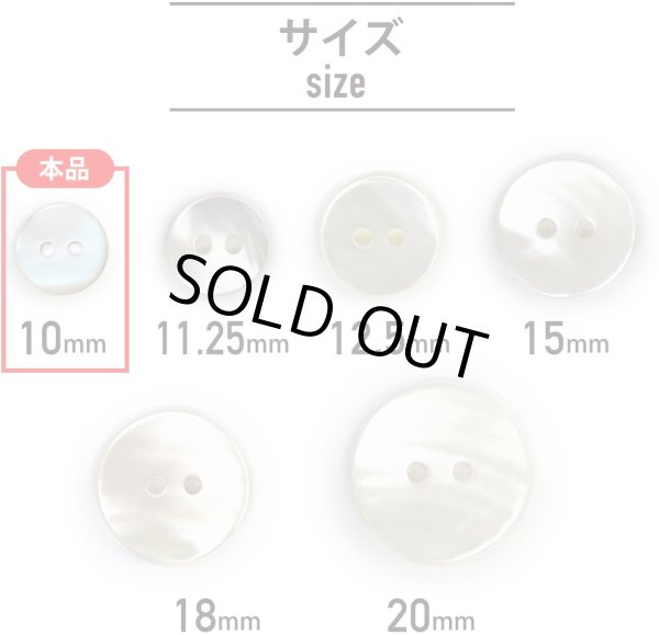 画像2: シェルボタン 貝ボタン 貝製 片面 高瀬貝 シャツ ボタン 二つ穴ボタン 白 ホワイト 15個入り 【10mm】 ボタンマート B-515 (2)