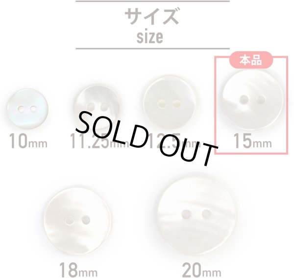 画像2: シェルボタン 貝ボタン 貝製 片面 高瀬貝 シャツ ボタン 二つ穴ボタン 白 ホワイト 5個入り 【15mm】 ボタンマート B-518 (2)