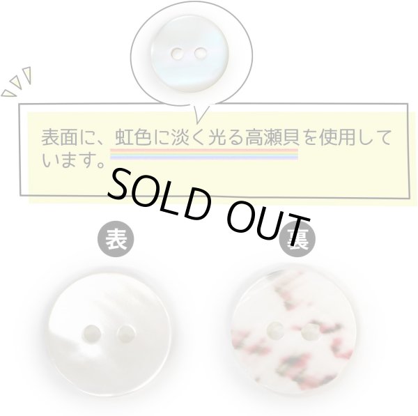 画像3: シェルボタン 貝ボタン 貝製 片面 高瀬貝 シャツ ボタン 二つ穴ボタン 白 ホワイト 5個入り 【15mm】 ボタンマート B-518 (3)