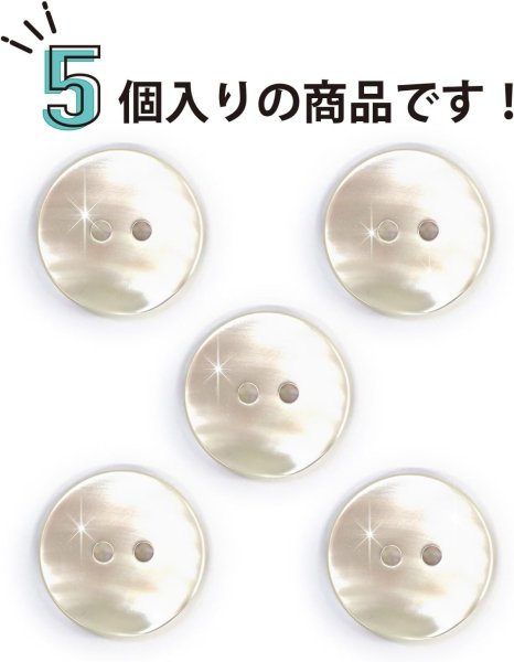 画像4: シェルボタン 貝ボタン 貝製 片面 高瀬貝 シャツ ボタン 二つ穴ボタン 白 ホワイト 5個入り 【18mm】 ボタンマート B-519 (4)