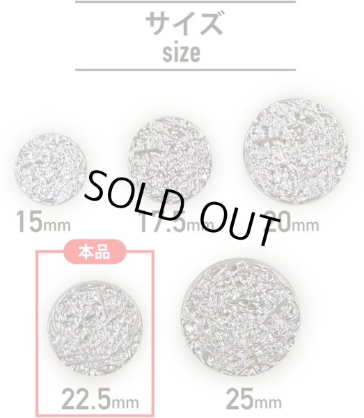 画像2: メタルボタン フラット 足つき 幾何学模様 【シルバー】 銀 ボタン スーツボタン ジャケットボタン 10個入り 【22.5mm】 ボタンマート B-524 (2)