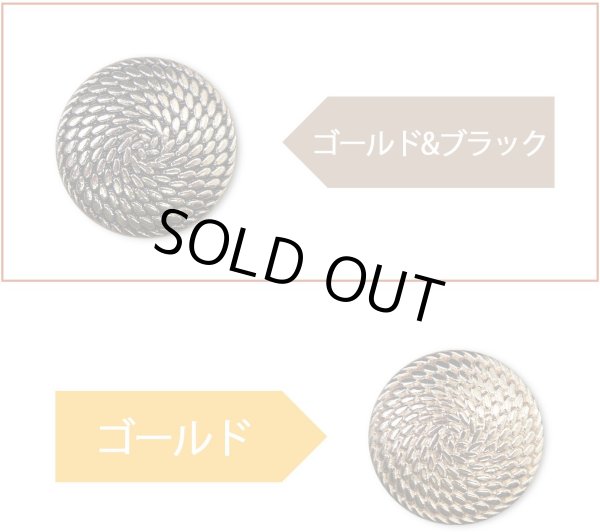 画像3: メタルボタン うずまき【ゴールド&ブラック】つぶつぶ 足つき 金 黒 ボタン ビジューボタン 飾りボタン 縫製ボタン 6個入り【20mm】ボタンマート B-534 (3)