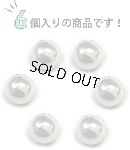 画像4: オーロラ パールボタン 【ホワイト】 ゴールド 台座付き カラー パール ボタン 白 6個入り 【10mm】 ボタンマート B-535 (4)