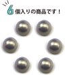 画像4: オーロラ パールボタン 【グレー】 ゴールド 台座付き カラー パール ボタン 灰色 6個入り 【10mm】 ボタンマート B-547 (4)