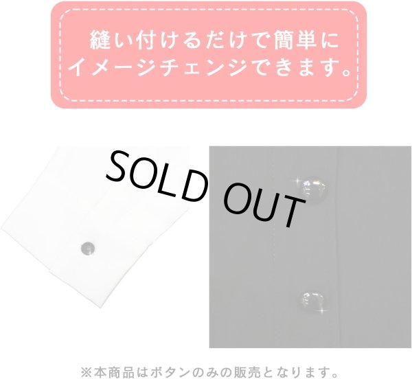 画像6: 黒ボタン 足つき【ブラック ツヤあり】キノコ型 シャツ カラーボタン シンプル ボタン 目玉ボタン 手芸 20個入り【10mm】ボタンマート B-552 (6)