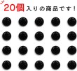画像4: 黒ボタン 足つき【ブラック ツヤあり】キノコ型 シャツ カラーボタン シンプル ボタン 目玉ボタン 手芸 20個入り【11.5mm】ボタンマート B-553 (4)