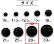 画像2: 黒ボタン 足つき【ブラック ツヤあり】キノコ型 シャツ カラーボタン シンプル ボタン 目玉ボタン 手芸 6個入り【28mm】ボタンマート B-559 (2)
