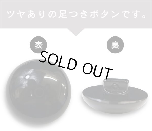 画像3: 黒ボタン 足つき【ブラック ツヤあり】キノコ型 シャツ カラーボタン シンプル ボタン 目玉ボタン 手芸 6個入り【28mm】ボタンマート B-559 (3)