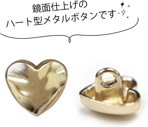 画像3: メタルボタン ハート型【ゴールド 鏡面仕上げ】足つき 金 ビジュー 飾り 縫製 手芸 10個入り【10.5mm】きらきらぷんぷん丸 B-572 (3)
