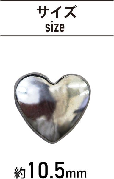 画像2: メタルボタン ハート型【シルバー 鏡面仕上げ】足つき 銀 ビジュー 飾り 縫製 手芸 10個入り【10.5mm】きらきらぷんぷん丸 B-573 (2)