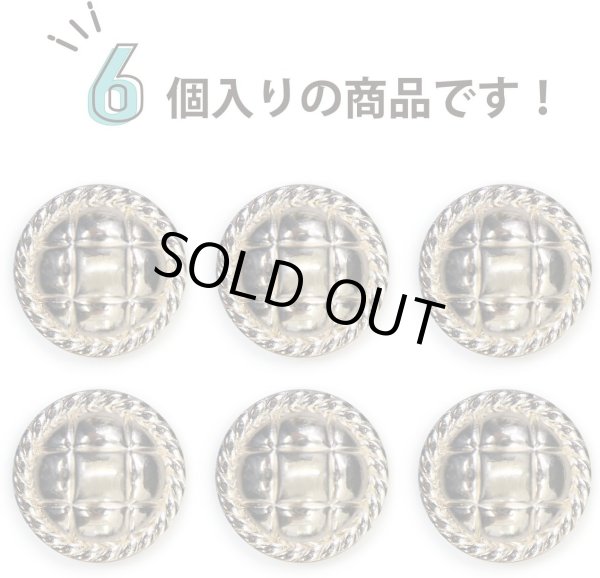 画像4: メタルボタン 丸型 足つき キルティング風 【ゴールド】 金 ボタン 鏡面仕上げ スーツボタン ジャケットボタン 6個入り 【23mm】 ボタンマート B-577 (4)