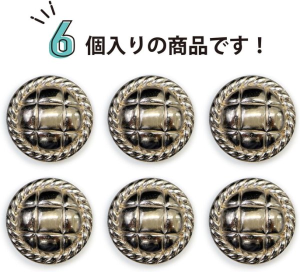 画像4: メタルボタン 丸型 足つき キルティング風 【ゴールド】 金 ボタン 鏡面仕上げ スーツボタン ジャケットボタン 6個入り 【25mm】 ボタンマート B-578 (4)