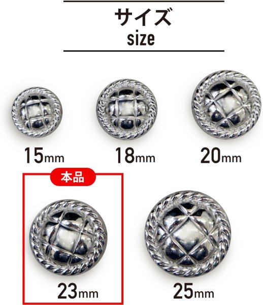 画像2: メタルボタン 丸型 足つき キルティング風 【シルバー】 銀 ボタン 鏡面仕上げ スーツボタン ジャケットボタン 6個入り 【23mm】 ボタンマート B-582 (2)