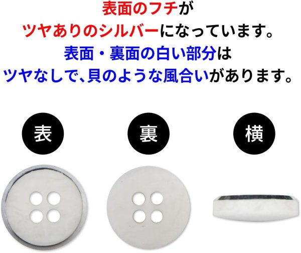 画像3: 四つ穴ボタン 白ボタン【シルバー 縁取り】銀 ベーシック カラーボタン シャツボタン シンプル ボタン 手芸 20個入り【11.5mm】ボタンマート B-585 (3)