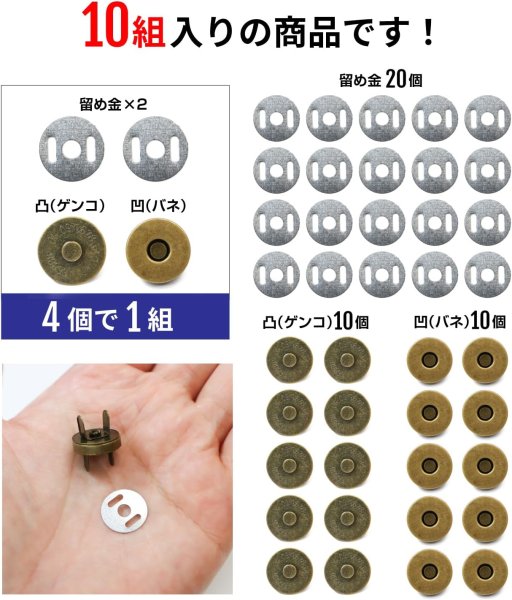 画像5: 磁気ボタン 差し込みタイプ 【アンティーク ゴールド】 金 打ち具不要 マグネットボタン 留め具 10組入り 【14mm】 ボタンマート B-587 (5)