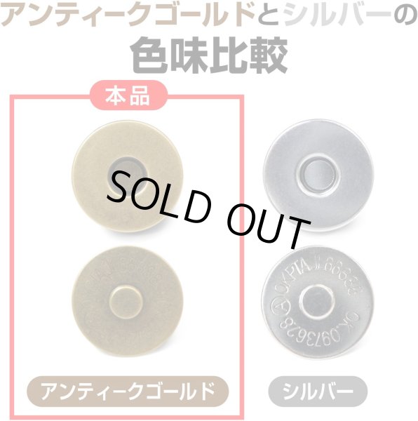 画像3: 磁気ボタン 差し込みタイプ 【アンティーク ゴールド】 金 打ち具不要 マグネットボタン 留め具 10組入り 【18mm】 ボタンマート B-588 (3)
