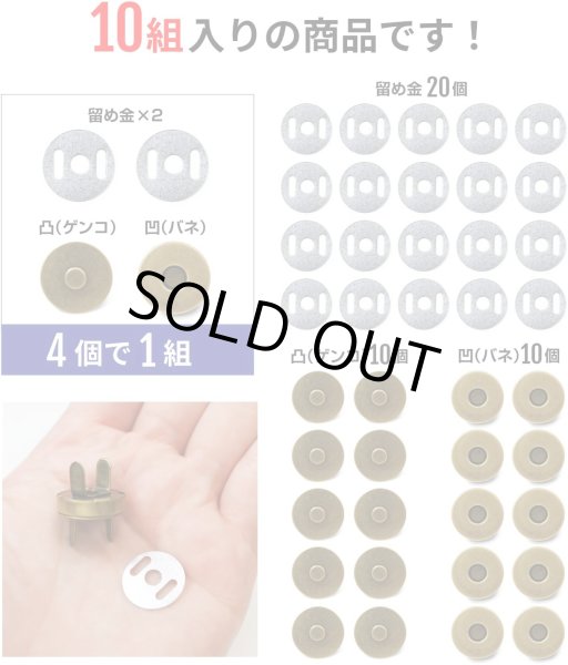 画像5: 磁気ボタン 差し込みタイプ 【アンティーク ゴールド】 金 打ち具不要 マグネットボタン 留め具 10組入り 【18mm】 ボタンマート B-588 (5)
