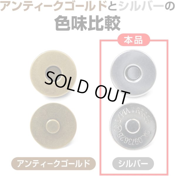 画像3: 磁気ボタン 差し込みタイプ 【シルバー】 銀 打ち具不要 マグネットボタン 留め具 10組入り 【14mm】 ボタンマート B-589 (3)