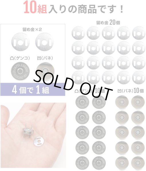 画像5: 磁気ボタン 差し込みタイプ 【シルバー】 銀 打ち具不要 マグネットボタン 留め具 10組入り 【14mm】 ボタンマート B-589 (5)