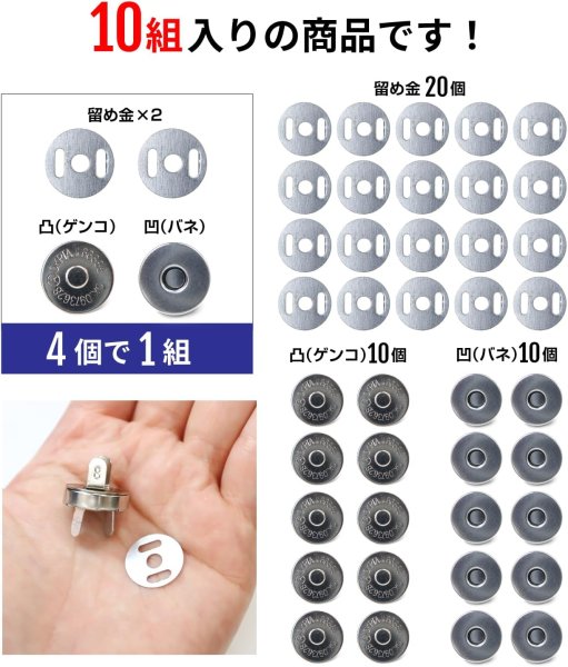 画像5: 磁気ボタン 差し込みタイプ 【シルバー】 銀 打ち具不要 マグネットボタン 留め具 10組入り 【18mm】 ボタンマート B-590 (5)