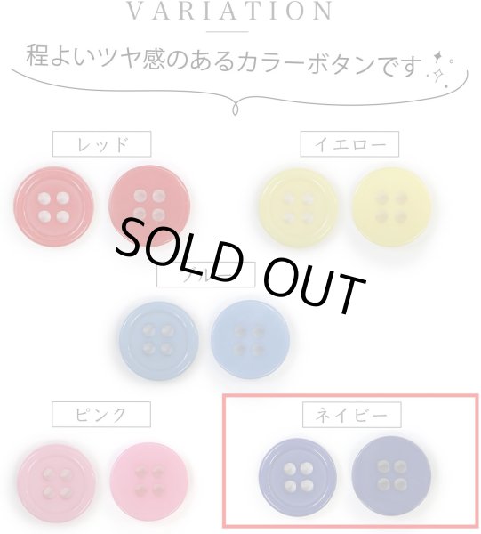 画像3: 四つ穴ボタン 【ネイビー】 紺色 ツヤあり カラー ボタン シャツボタン 20個入り 【11.5mm】 ボタンマート B-595 (3)