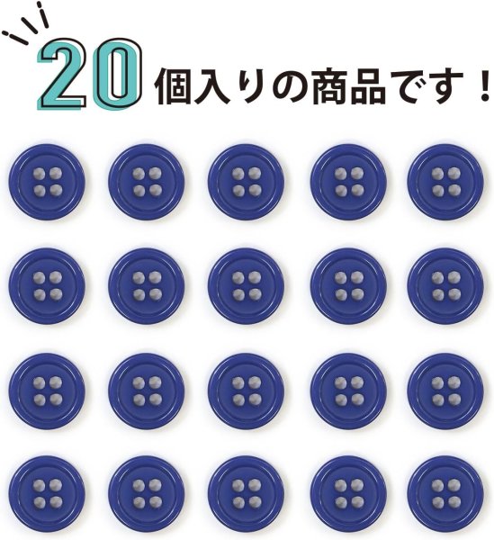 画像4: 四つ穴ボタン 【ネイビー】 紺色 ツヤあり カラー ボタン シャツボタン 20個入り 【11.5mm】 ボタンマート B-595 (4)