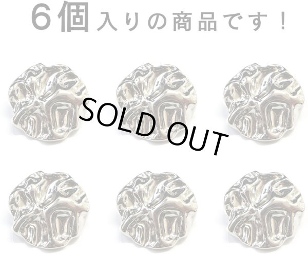 画像4: メタルボタン 凹凸型【シルバー 鏡面仕上げ】足つき 銀 ボタン ビジューボタン 飾りボタン 縫製ボタン 6個入り【20mm】ボタンマート B-598 (4)