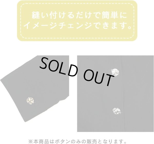 画像6: メタルボタン 凹凸型【シルバー 鏡面仕上げ】足つき 銀 ボタン ビジューボタン 飾りボタン 縫製ボタン 6個入り【20mm】ボタンマート B-598 (6)