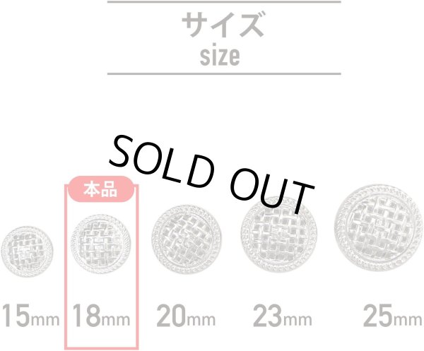 画像2: メタルボタン 足つき 網目 【シルバー】 銀 ボタン 波型 フチ 金属 飾りボタン 10個入り 【18mm】 ボタンマート B-601 (2)