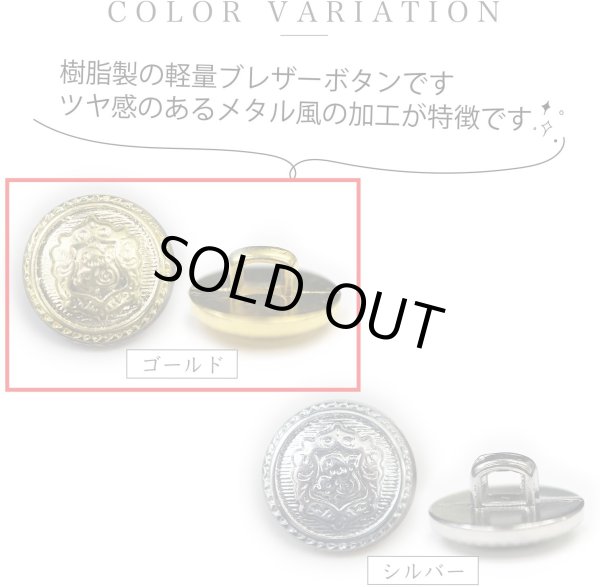 画像3: ブレザーボタン 軽量 【ゴールド】 金 足つき ボタン 樹脂ボタン スーツボタン ジャケット 15個入り 【12.5mm】 ボタンマート B-605 (3)