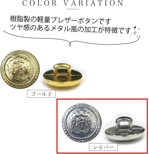 画像3: ブレザーボタン 軽量 【シルバー】 銀 足つき ボタン 樹脂ボタン スーツボタン ジャケット 10個入り 【18mm】 ボタンマート B-612 (3)