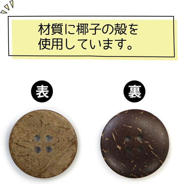 画像3: ココナッツボタン 四つ穴ボタン ナチュラル シャツボタン ウッド ボタン ブラウン 木目 木製 8個入り【25mm】ボタンマート B-622 (3)
