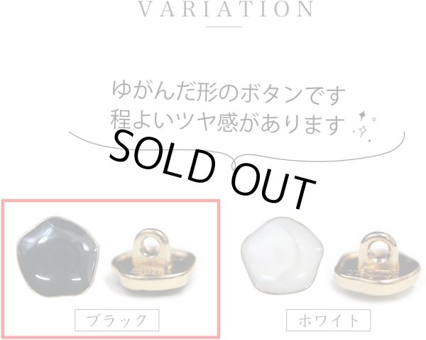 画像3: 飾りボタン 足つき ボタン 【ブラック】 ツヤあり 手芸 かわいい おしゃれ 洋服用ボタン 10個入り 【11mm】 ボタンマート B-624 (3)