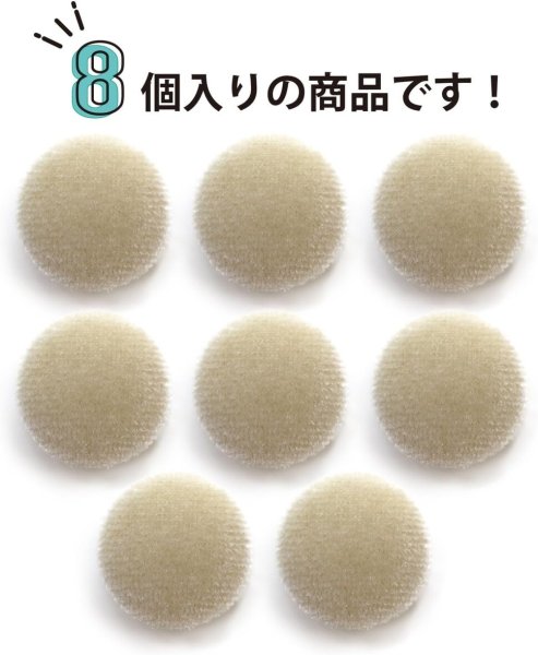 画像4: ベロアボタン 【ベージュ】 くるみボタン ボタン 飾りボタン つつみボタン 8個入り 【20mm】 ボタンマート B-636 (4)