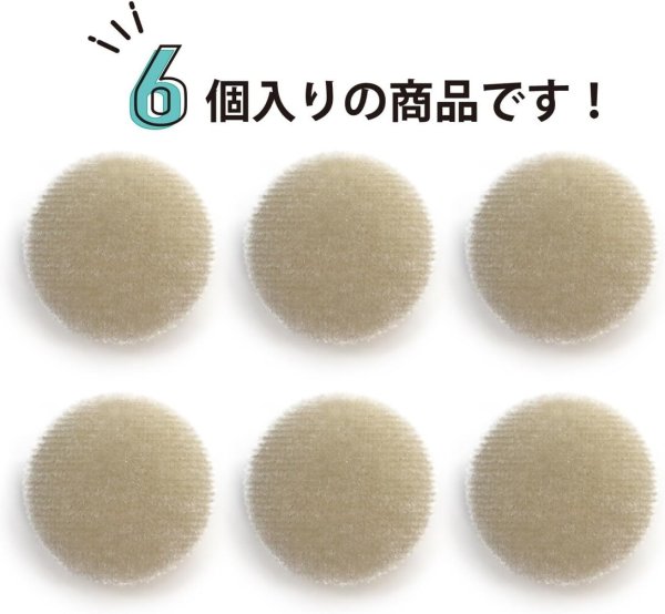 画像4: ベロアボタン 【ベージュ】 くるみボタン ボタン 飾りボタン つつみボタン 6個入り 【25mm】 ボタンマート B-637 (4)