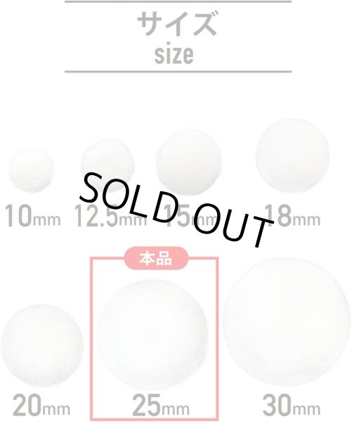画像2: ベロアボタン 【ホワイト】 白 くるみボタン ボタン 飾りボタン つつみボタン 6個入り 【25mm】 ボタンマート B-644 (2)