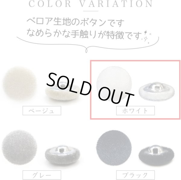画像3: ベロアボタン 【ホワイト】 白 くるみボタン ボタン 飾りボタン つつみボタン 6個入り 【25mm】 ボタンマート B-644 (3)