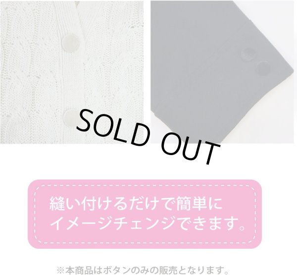 画像5: ベロアボタン 【ホワイト】 白 くるみボタン ボタン 飾りボタン つつみボタン 6個入り 【25mm】 ボタンマート B-644 (5)