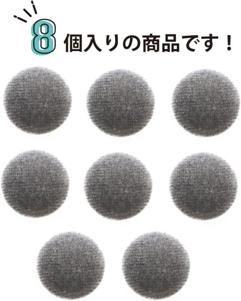 画像4: ベロアボタン 【グレー】 灰色 くるみボタン ボタン 飾りボタン つつみボタン 8個入り 【18mm】 ボタンマート B-649 (4)