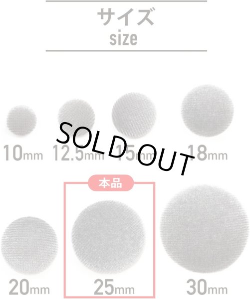 画像2: ベロアボタン 【グレー】 灰色 くるみボタン ボタン 飾りボタン つつみボタン 6個入り 【25mm】 ボタンマート B-651 (2)