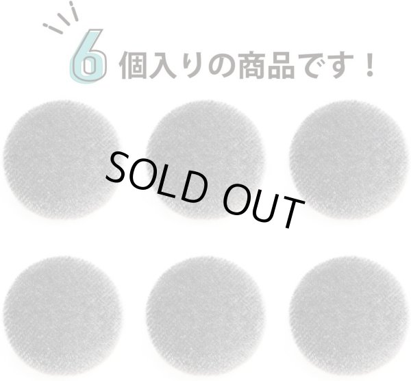 画像4: ベロアボタン 【グレー】 灰色 くるみボタン ボタン 飾りボタン つつみボタン 6個入り 【25mm】 ボタンマート B-651 (4)