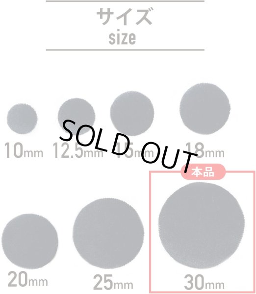 画像2: ベロアボタン 【ブラック】 黒 くるみボタン ボタン 飾りボタン つつみボタン 6個入り 【30mm】 ボタンマート B-659 (2)