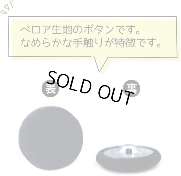 画像3: ベロアボタン 【ブラック】 黒 くるみボタン ボタン 飾りボタン つつみボタン 6個入り 【30mm】 ボタンマート B-659 (3)