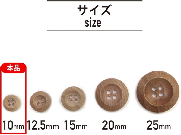 画像2: ウッドボタン 四つ穴ボタン くぼみ ナチュラル ウッド ボタン ブラウン 木目 木製 20個入り 【10mm】 ボタンマート B-661 (2)