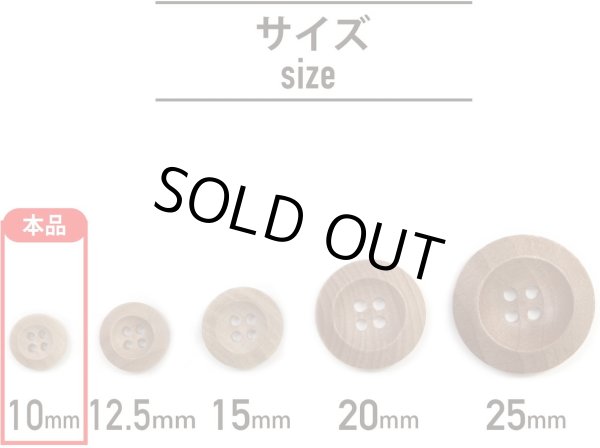 画像2: ウッドボタン 四つ穴ボタン くぼみ ナチュラル ウッド ボタン ブラウン 木目 木製 20個入り 【10mm】 ボタンマート B-661 (2)